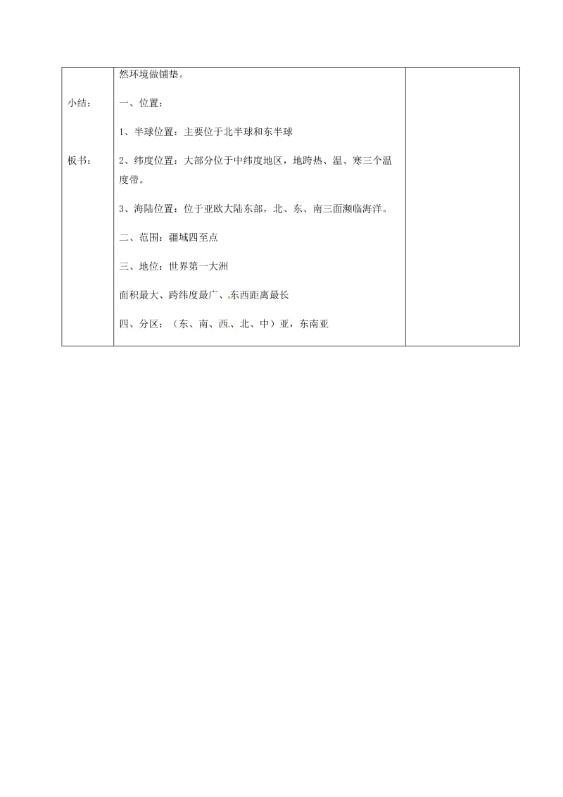 七年级地理下册 6_1 位置和范围教案 （新版）新人教版_第3页