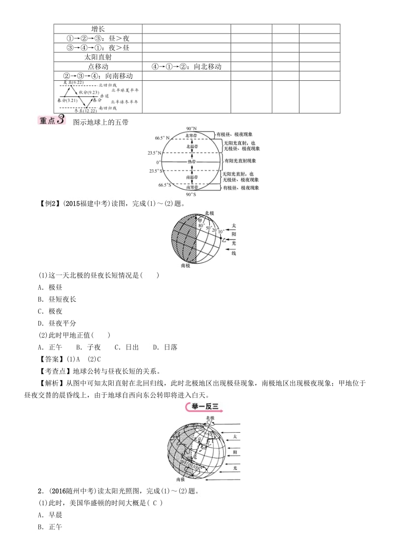 七年级 第2章 地理的面貌（第2课时 地球的运动）精讲精练_第3页