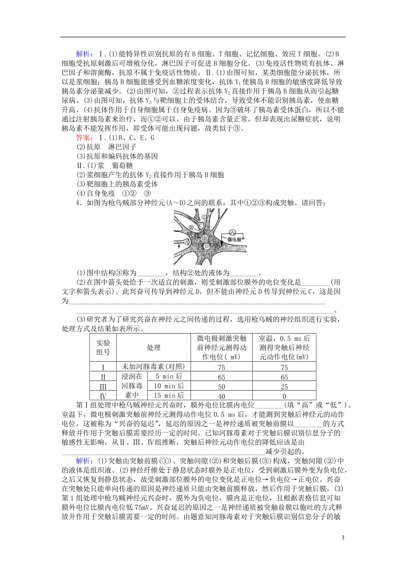 2017届高考生物二轮复习大题集训练三_第3页