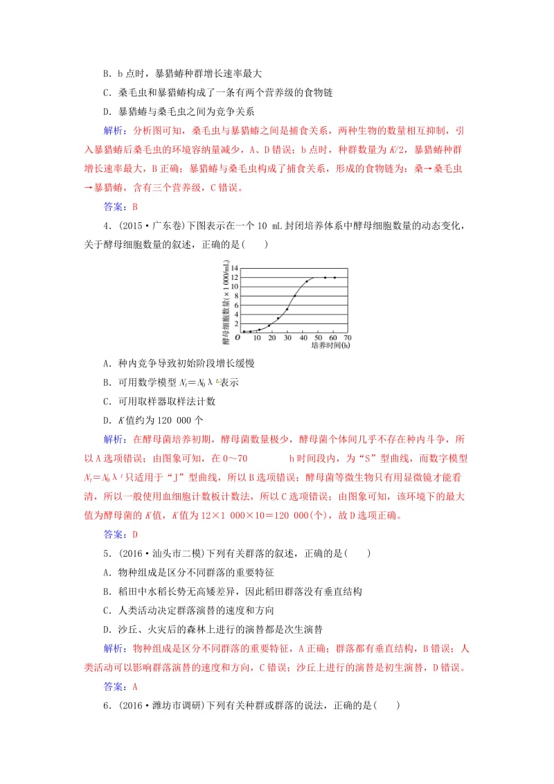 高考生物二轮专题复习 第一部分 专题五 种群、群落与生态系统 小专题12 种群和群落试题_第2页