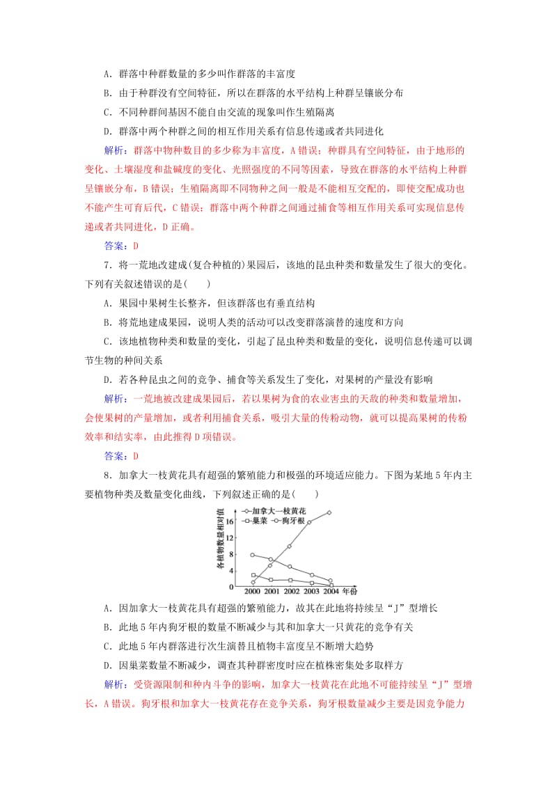 高考生物二轮专题复习 第一部分 专题五 种群、群落与生态系统 小专题12 种群和群落试题_第3页