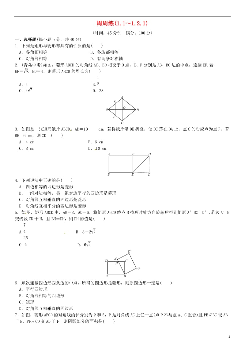 九年级数学上册 1.1-1.2.1周周练 （新版）北师大版_第1页