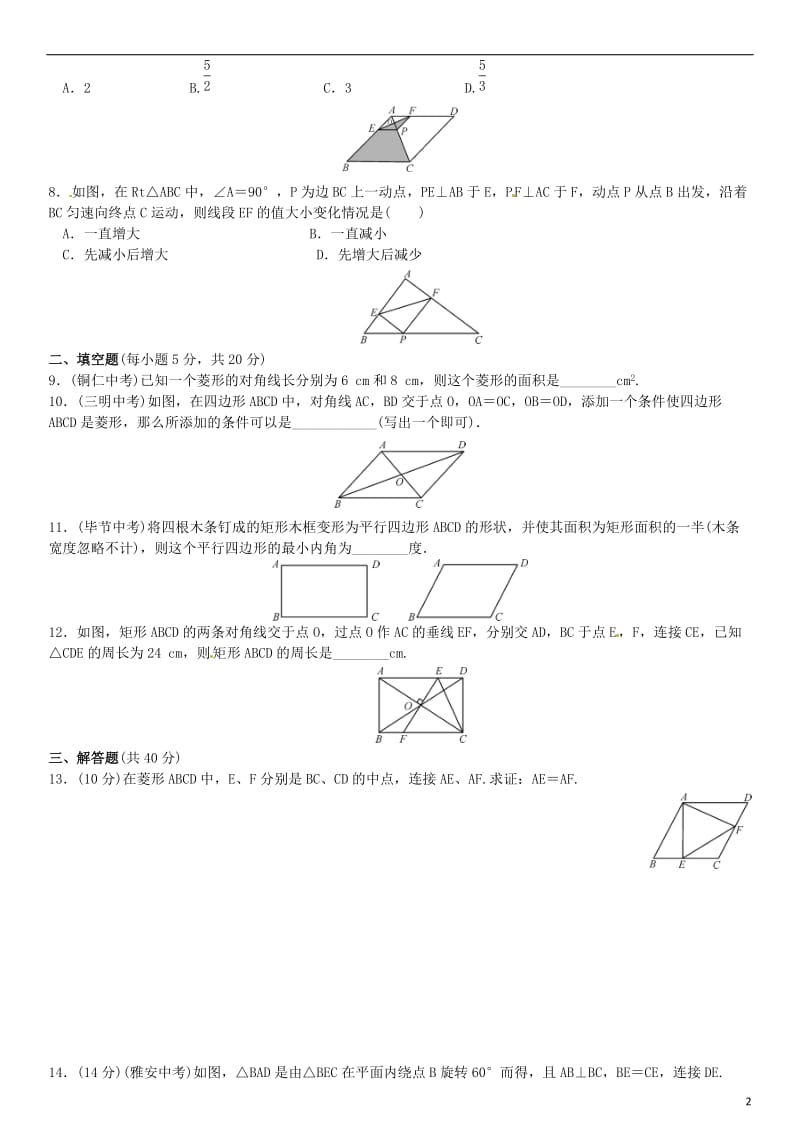 九年级数学上册 1.1-1.2.1周周练 （新版）北师大版_第2页