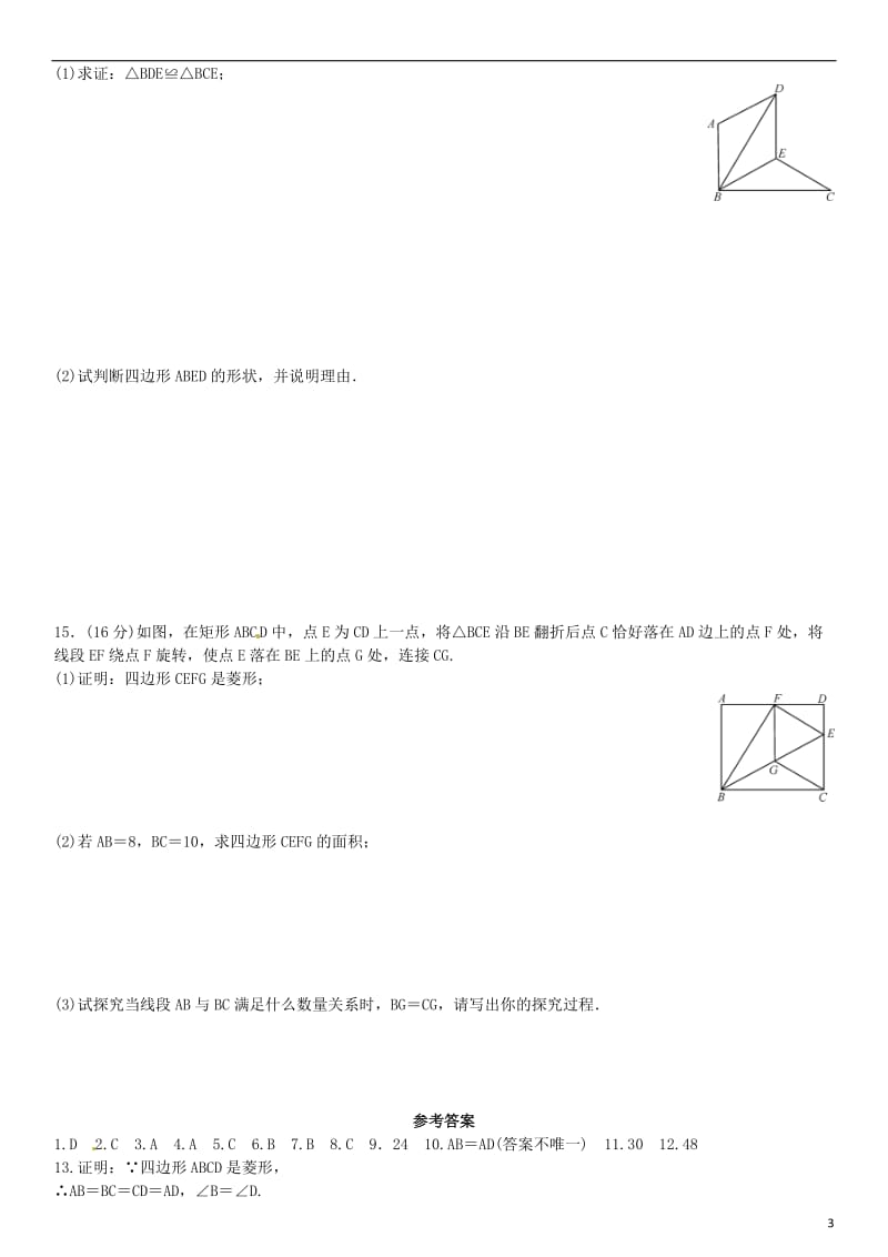 九年级数学上册 1.1-1.2.1周周练 （新版）北师大版_第3页