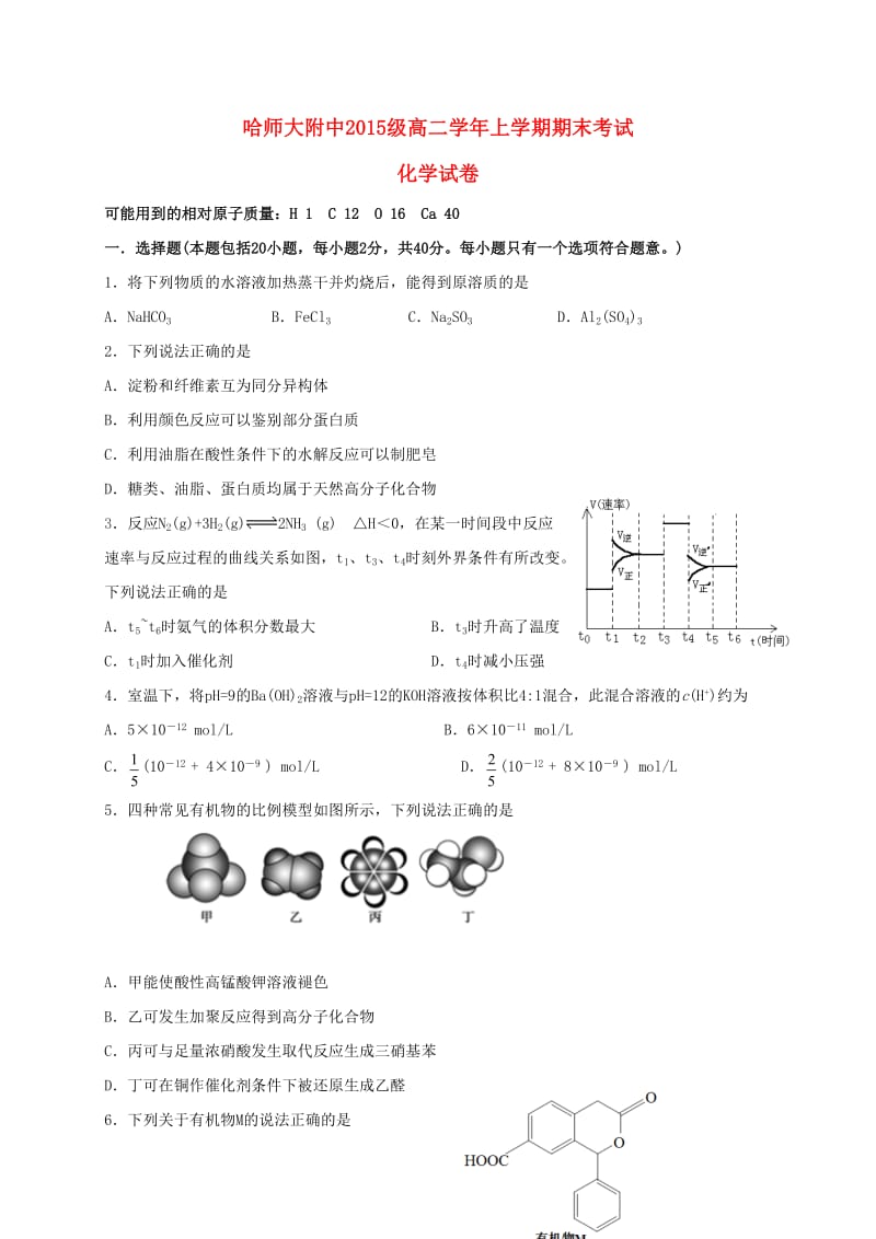 高二化学上学期期末考试试题111_第1页