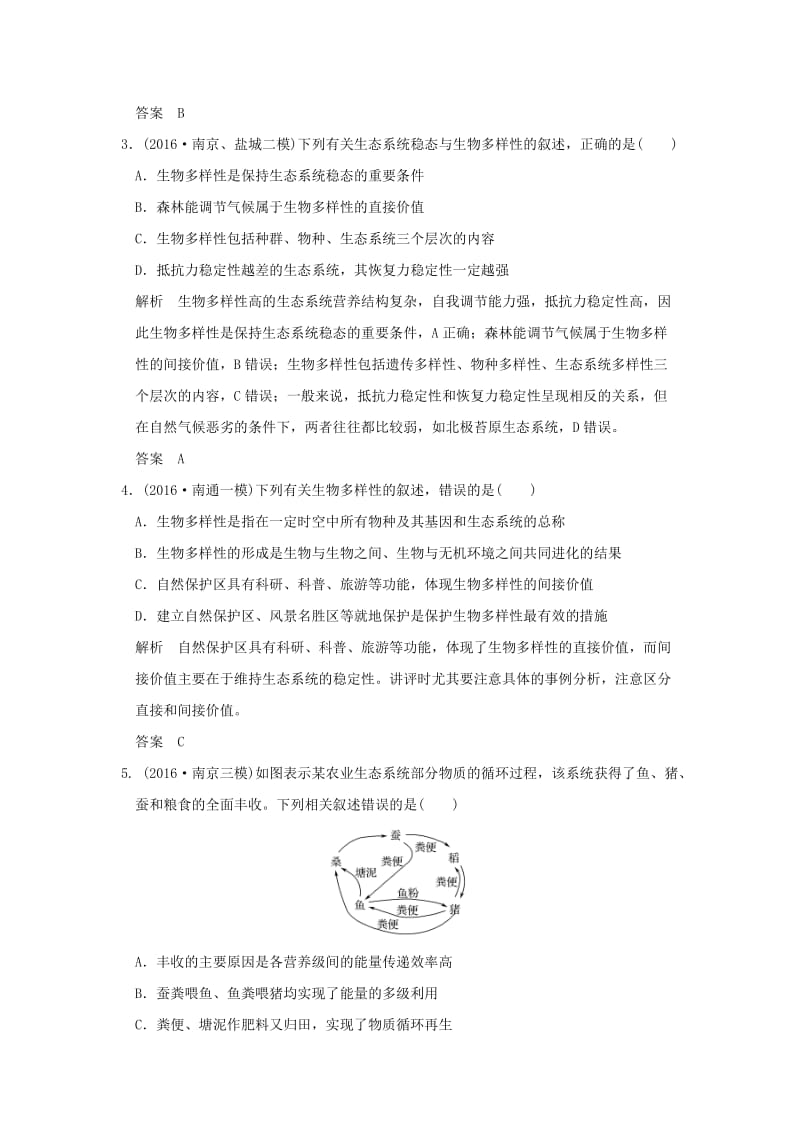 高考生物二轮复习 第六单元 生命系统的生态基础 专题二 生态系统及环境保护_第2页