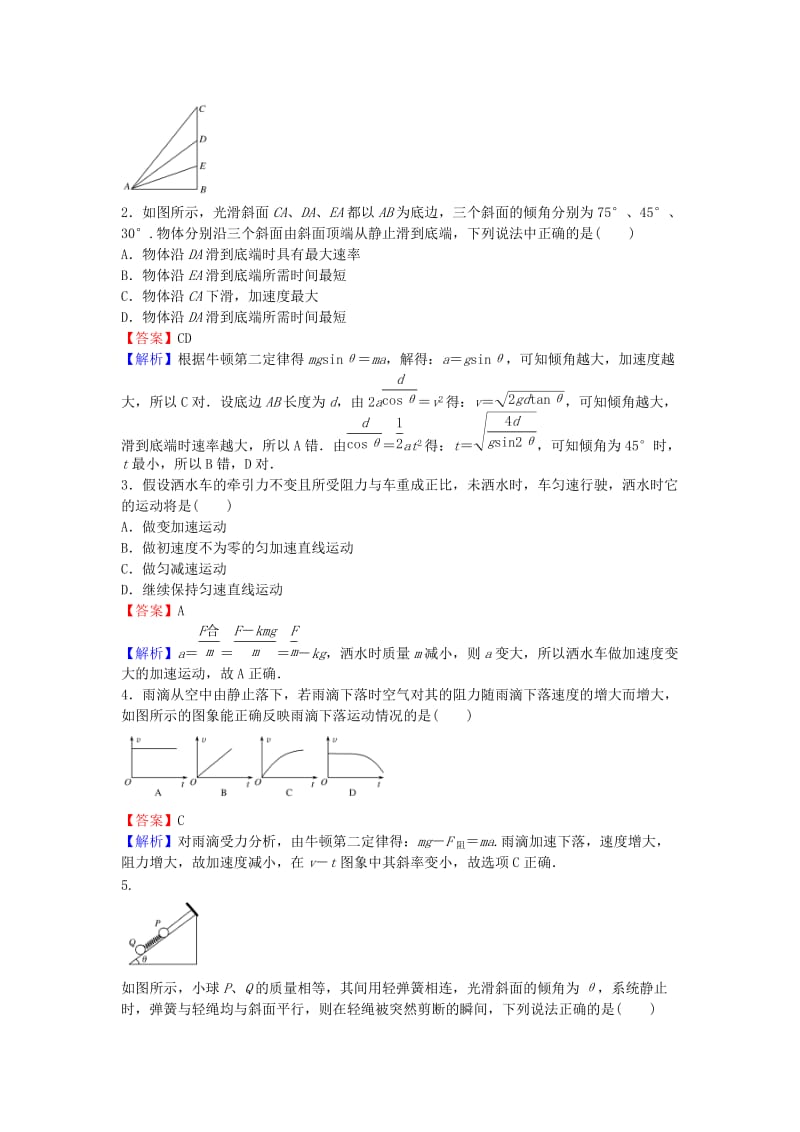 高中物理 4.6 用牛顿定律解决问题（一）练习 新人教版必修1_第3页