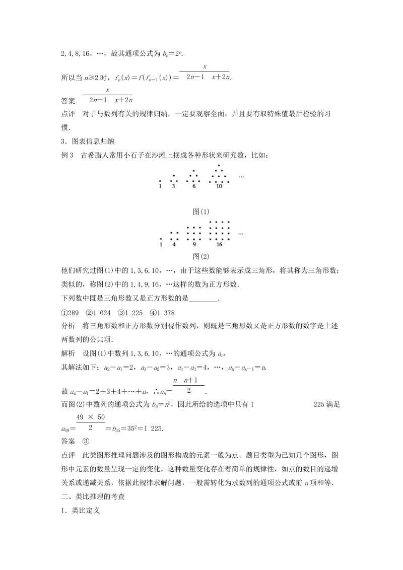 高中数学 第二章 推理与证明习题 苏教版选修2-2_第2页