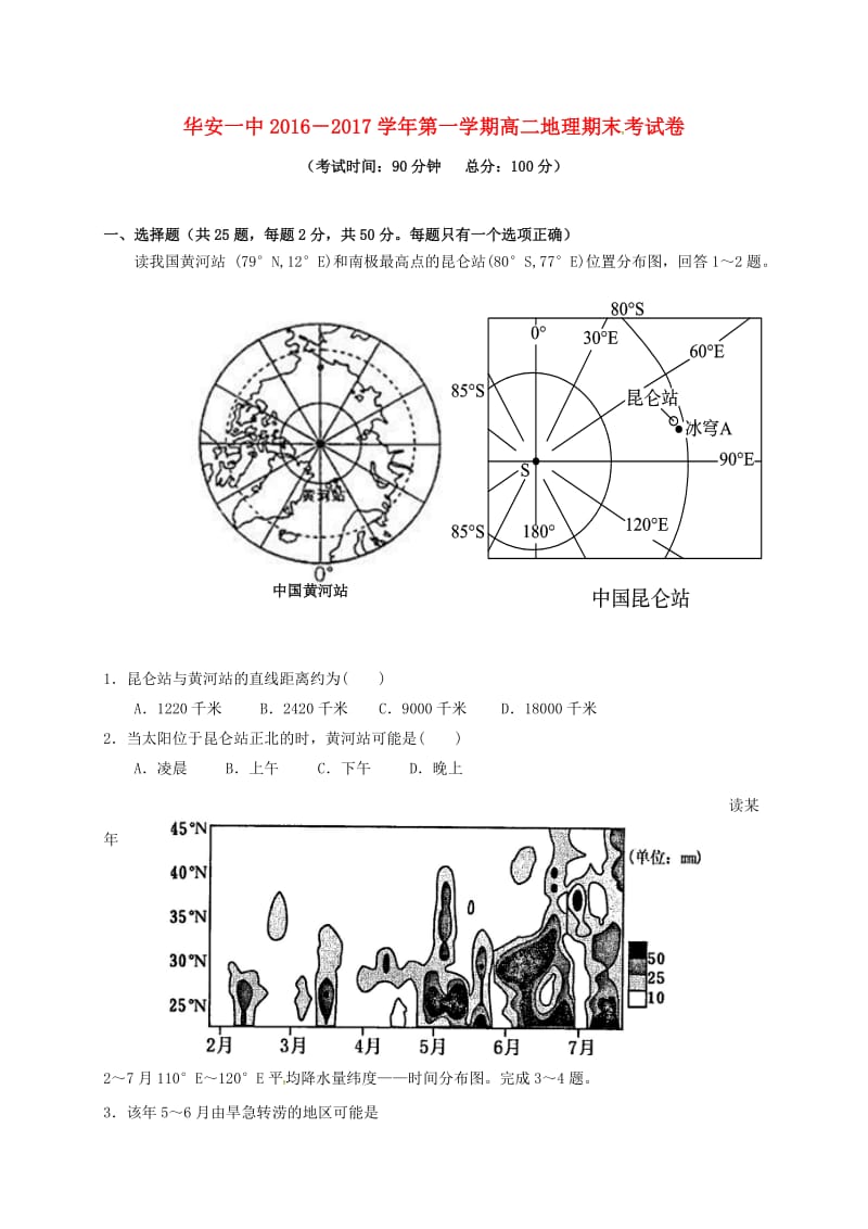 高二地理上学期期末考试试题10 (2)_第1页