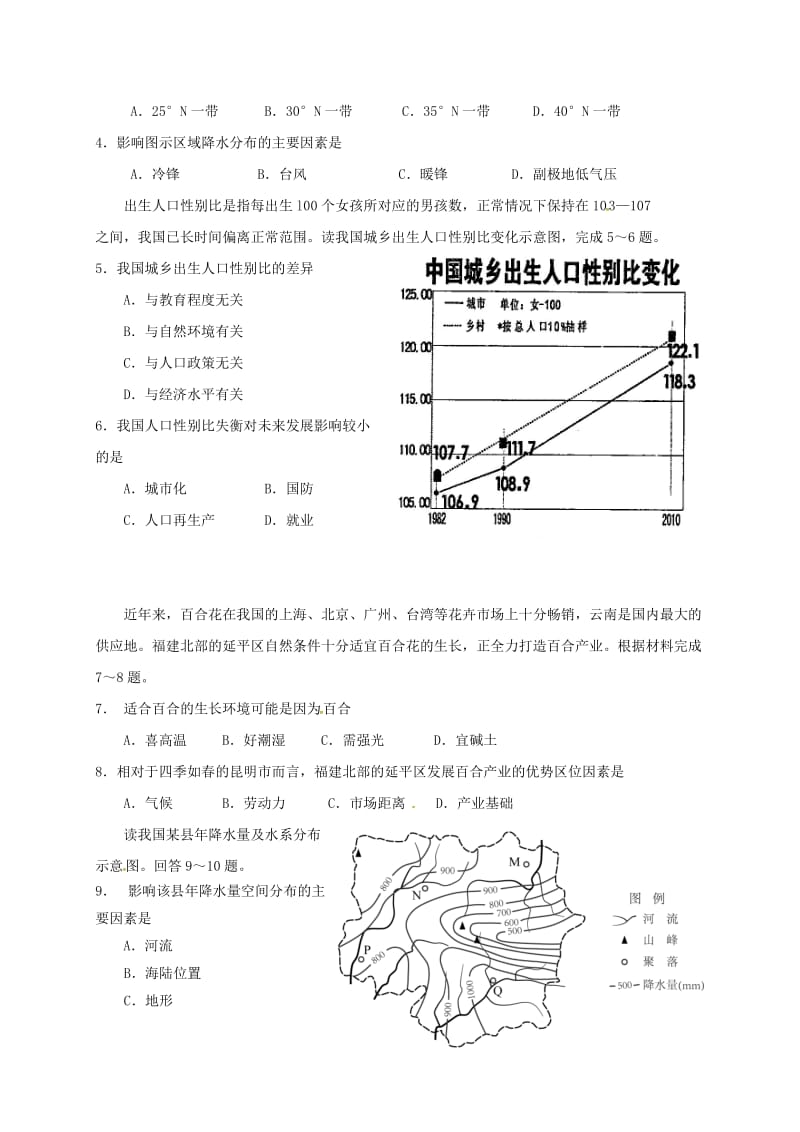 高二地理上学期期末考试试题10 (2)_第2页