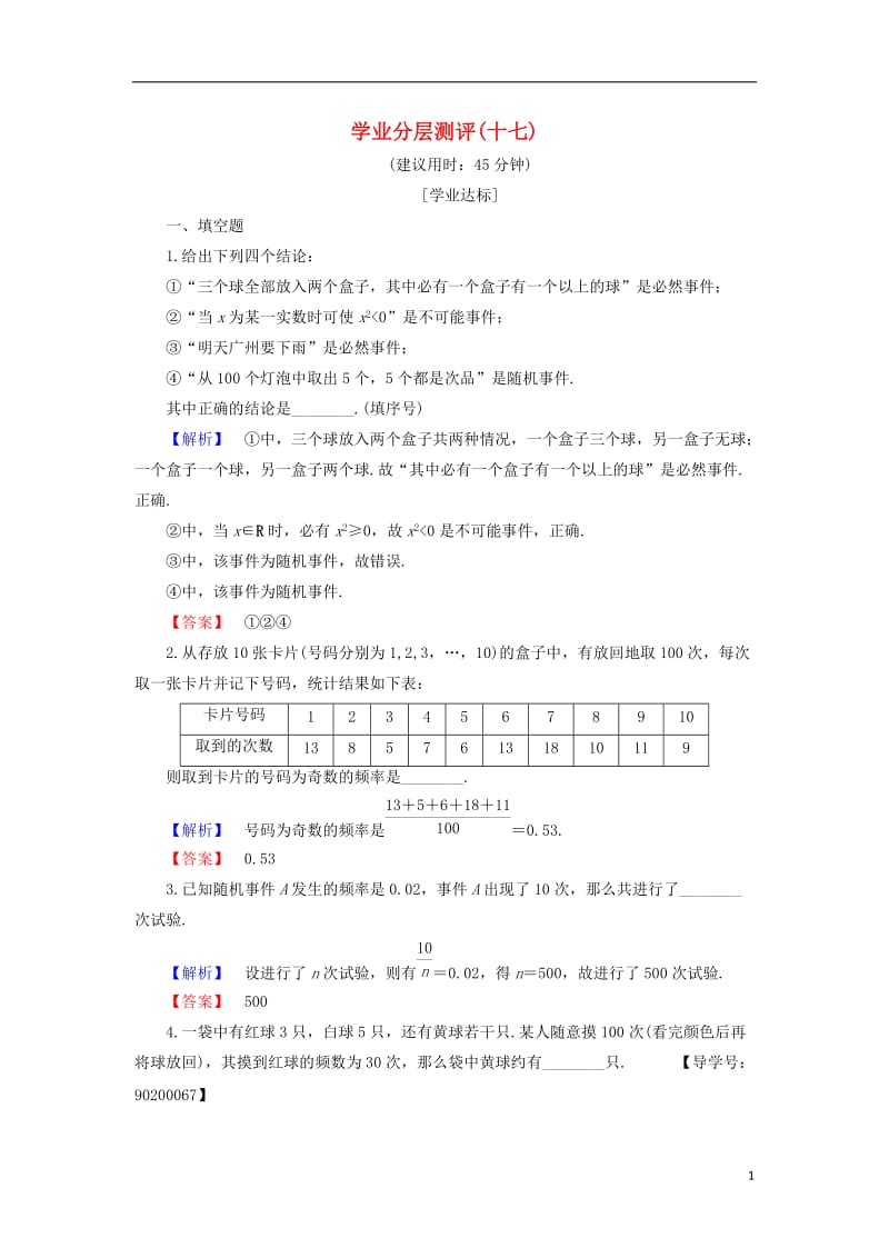 2016-2017学年高中数学学业分层测评17苏教版必修3_第1页