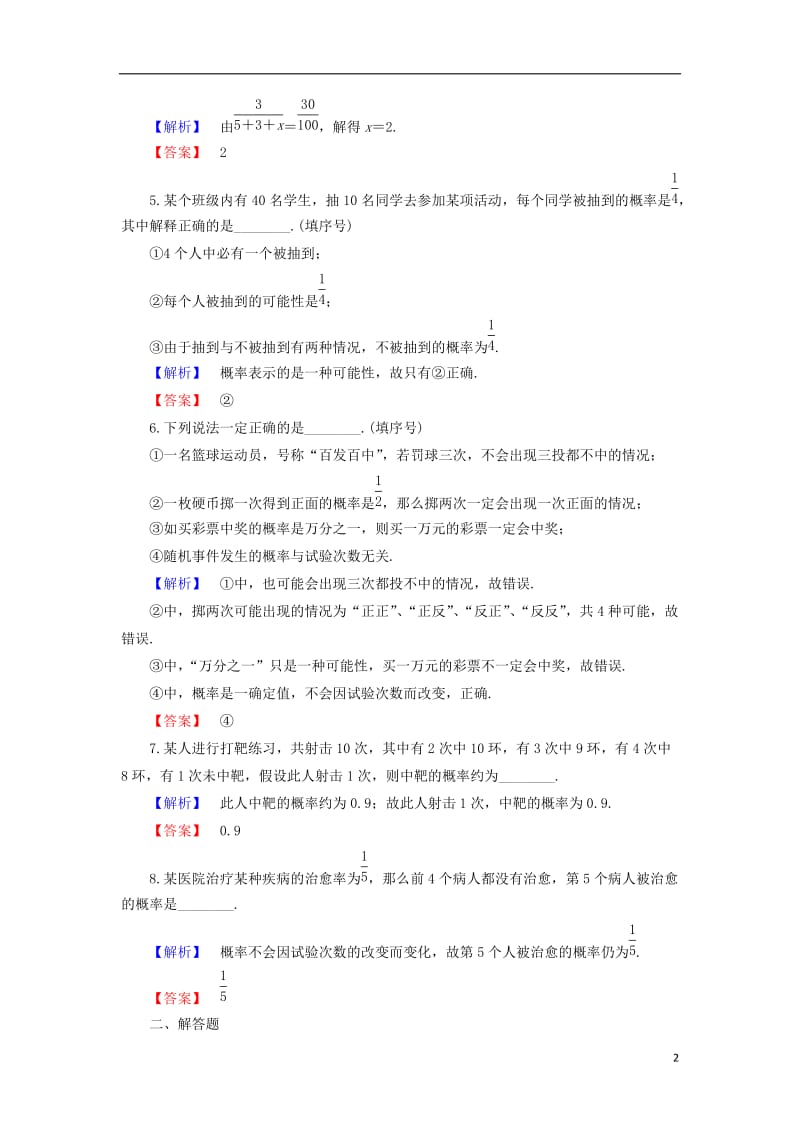 2016-2017学年高中数学学业分层测评17苏教版必修3_第2页