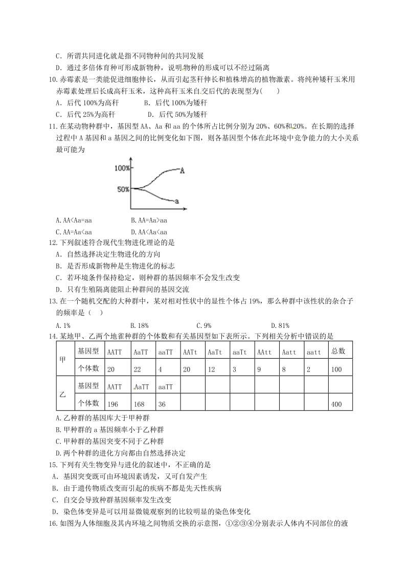 高二生物上学期期中试题2 (4)_第2页