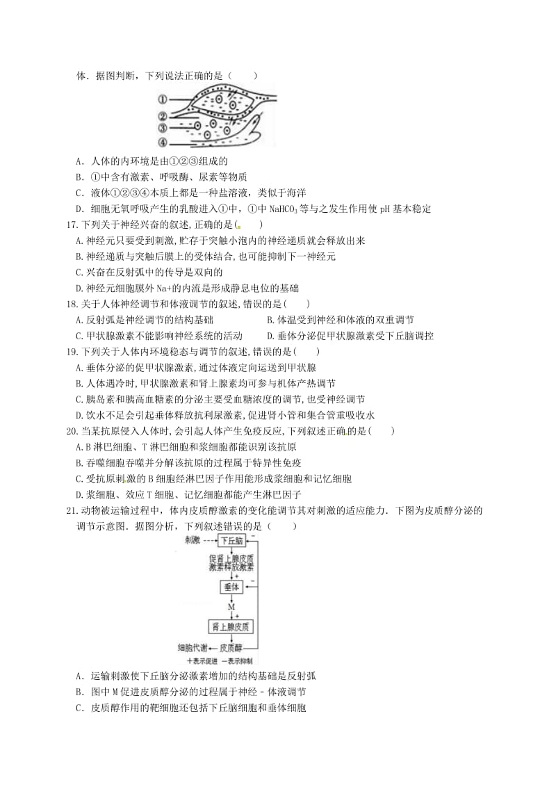 高二生物上学期期中试题2 (4)_第3页