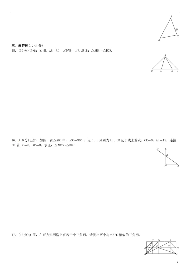 九年级数学上册 3.4.1周周练 （新版）湘教版_第3页