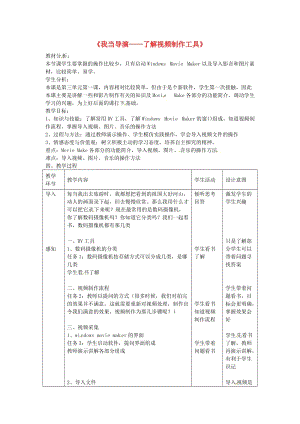 七年級(jí)信息技術(shù) 第11課 了解視頻制作工具教案