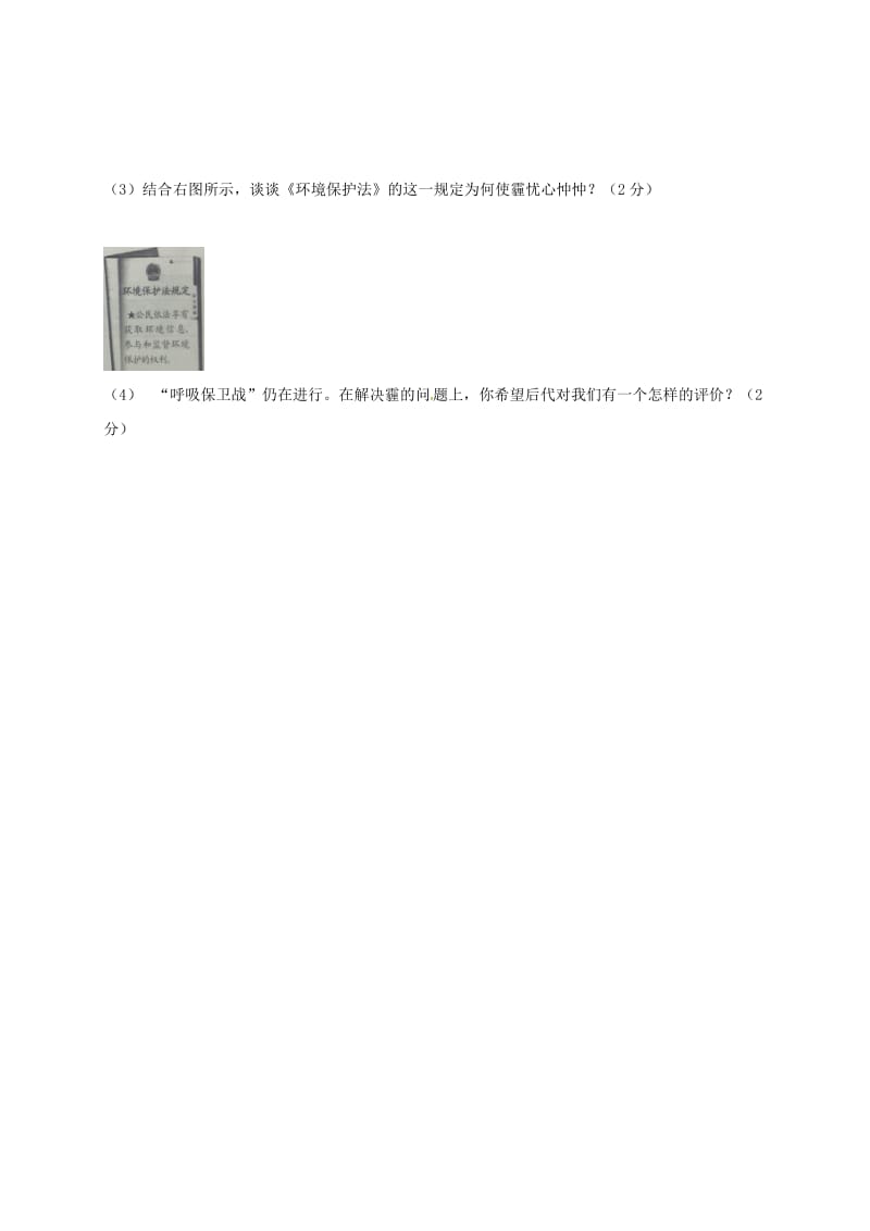 九年级政治全册 第四课 第二框 计划生育与保护环境的基本国策学案新人教版_第3页