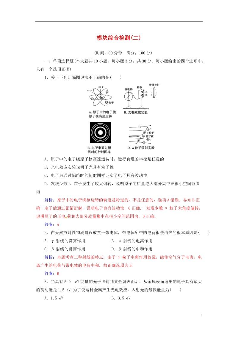 2016-2017学年高中物理模块综合检测二新人教版选修_第1页