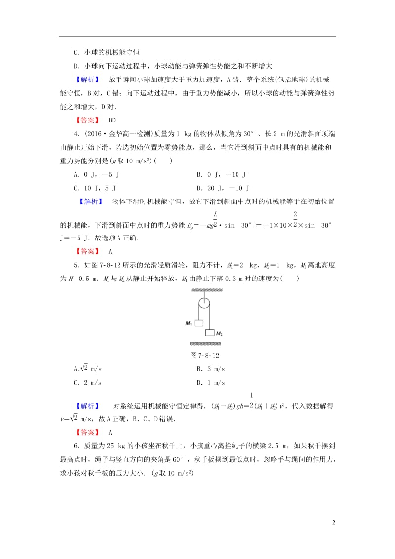 2016-2017学年高中物理第7章机械能守恒定律8机械能守恒定律学业分层测评新人教版必修2_第2页