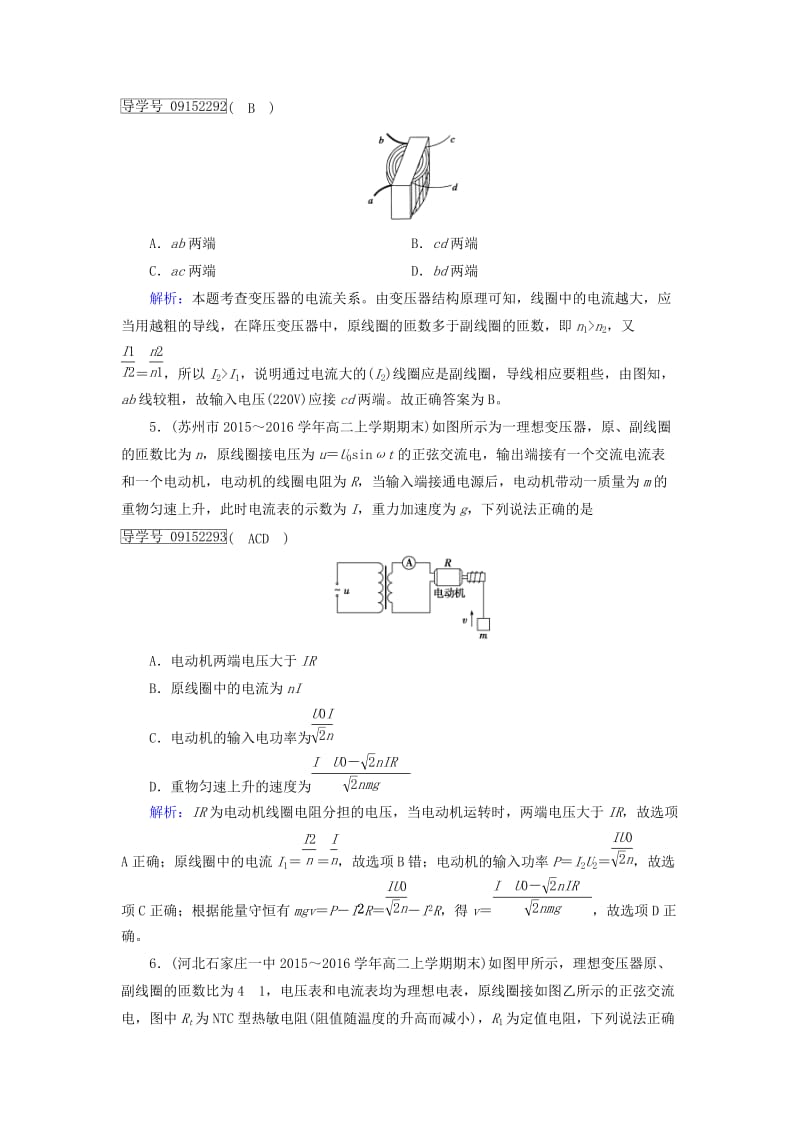 2017高中物理第5章交变电流第4节变压器课时作业新人教版选修_第2页