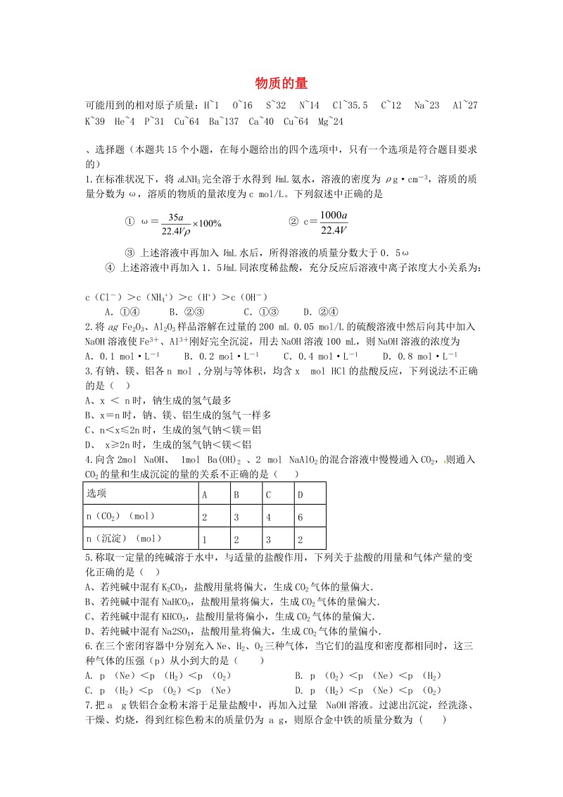 高考化学二轮复习 高考周测卷 物质的量（含解析）_第1页