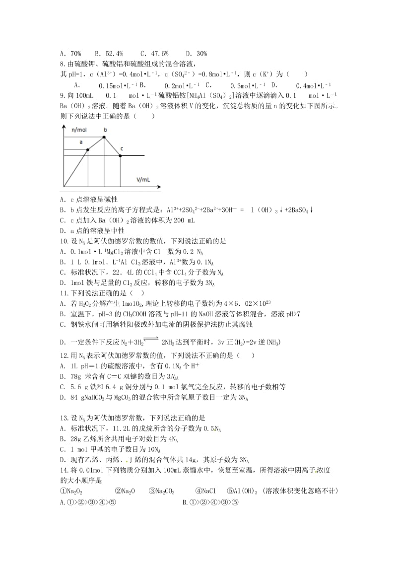 高考化学二轮复习 高考周测卷 物质的量（含解析）_第2页