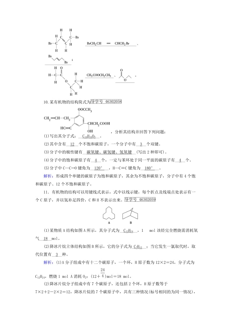 2017春高中化学第1章认识有机化合物第2节有机化合物的结构特点第1课时有机化合物中碳原子的成键特点课后素养演练新人教版选修_第3页