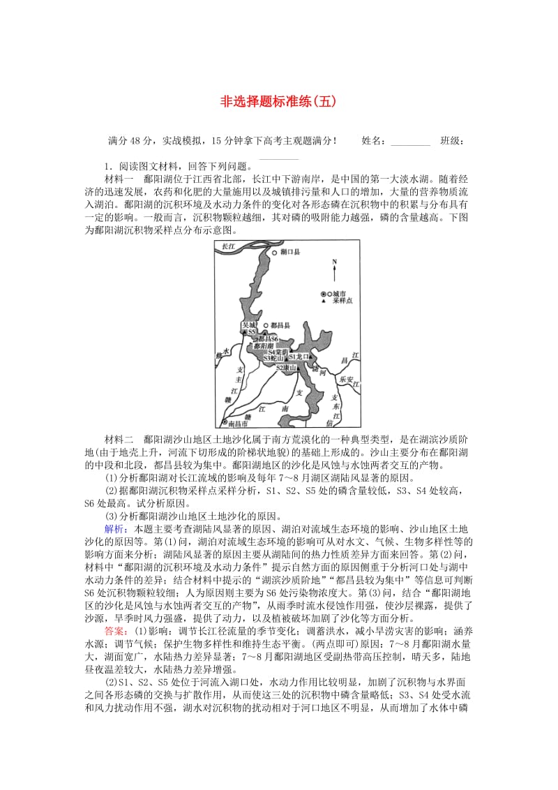 高考地理二轮复习 非选择题标准练（五）_第1页