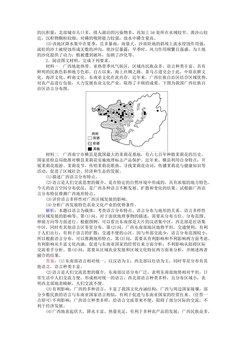 高考地理二轮复习 非选择题标准练（五）_第2页