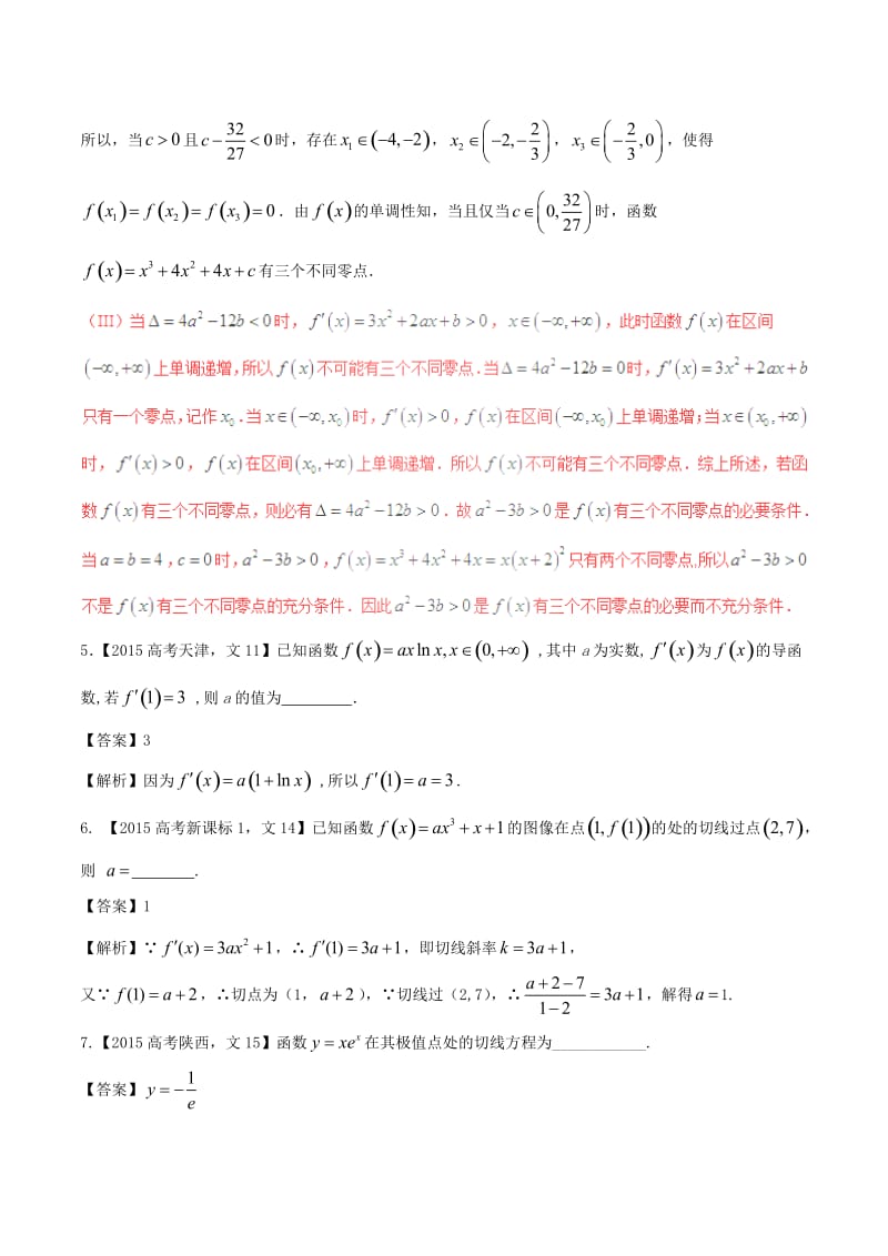 高考数学（精讲+精练+精析）专题3_1 导数以及运算试题 文（含解析）_第3页
