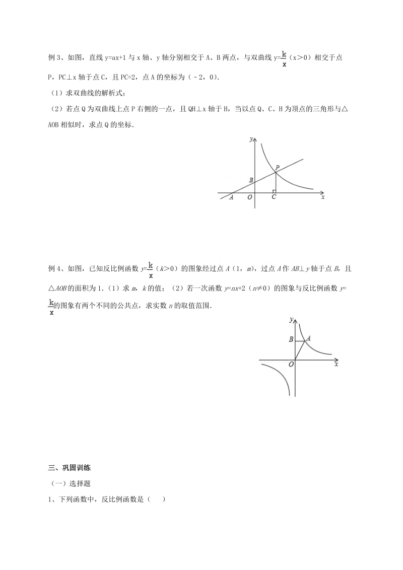 九年级数学上册 6 反比例函数导学案（新版）北师大版_第3页