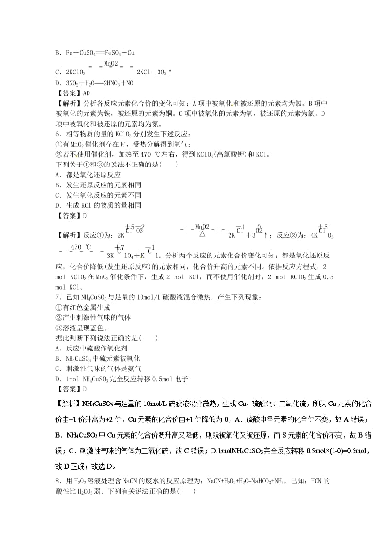 高中化学 专题2 3.1 氧化还原反应离子反应及其发生条件测试题 新人教版必修1_第2页