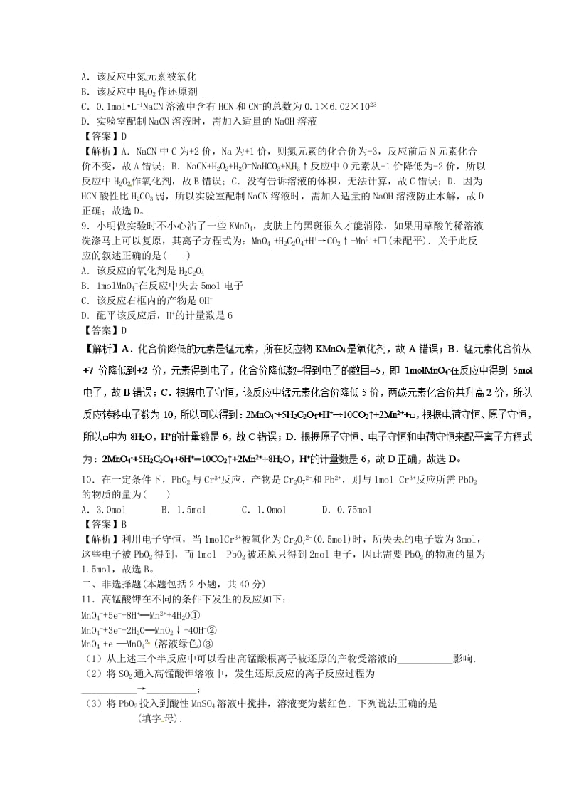 高中化学 专题2 3.1 氧化还原反应离子反应及其发生条件测试题 新人教版必修1_第3页