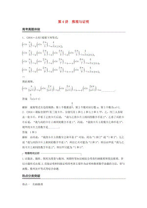 高考數學大二輪總復習與增分策略 專題四 數列、推理與證明 第4講 推理與證明練習 文