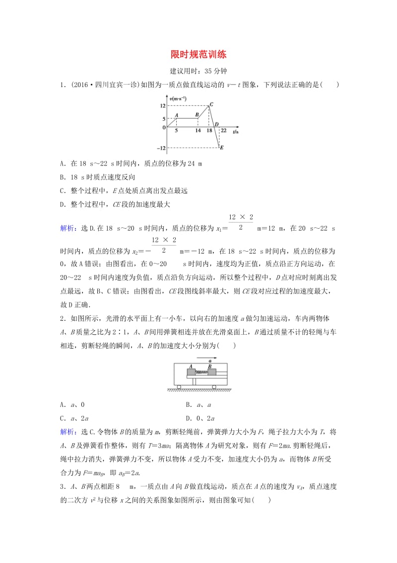 高考物理二轮复习 第1部分 专题讲练突破一 力与运动限时规范训练2_第1页