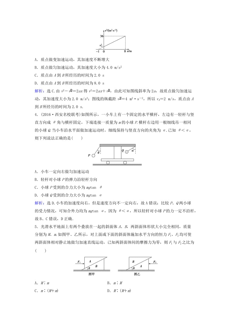 高考物理二轮复习 第1部分 专题讲练突破一 力与运动限时规范训练2_第2页