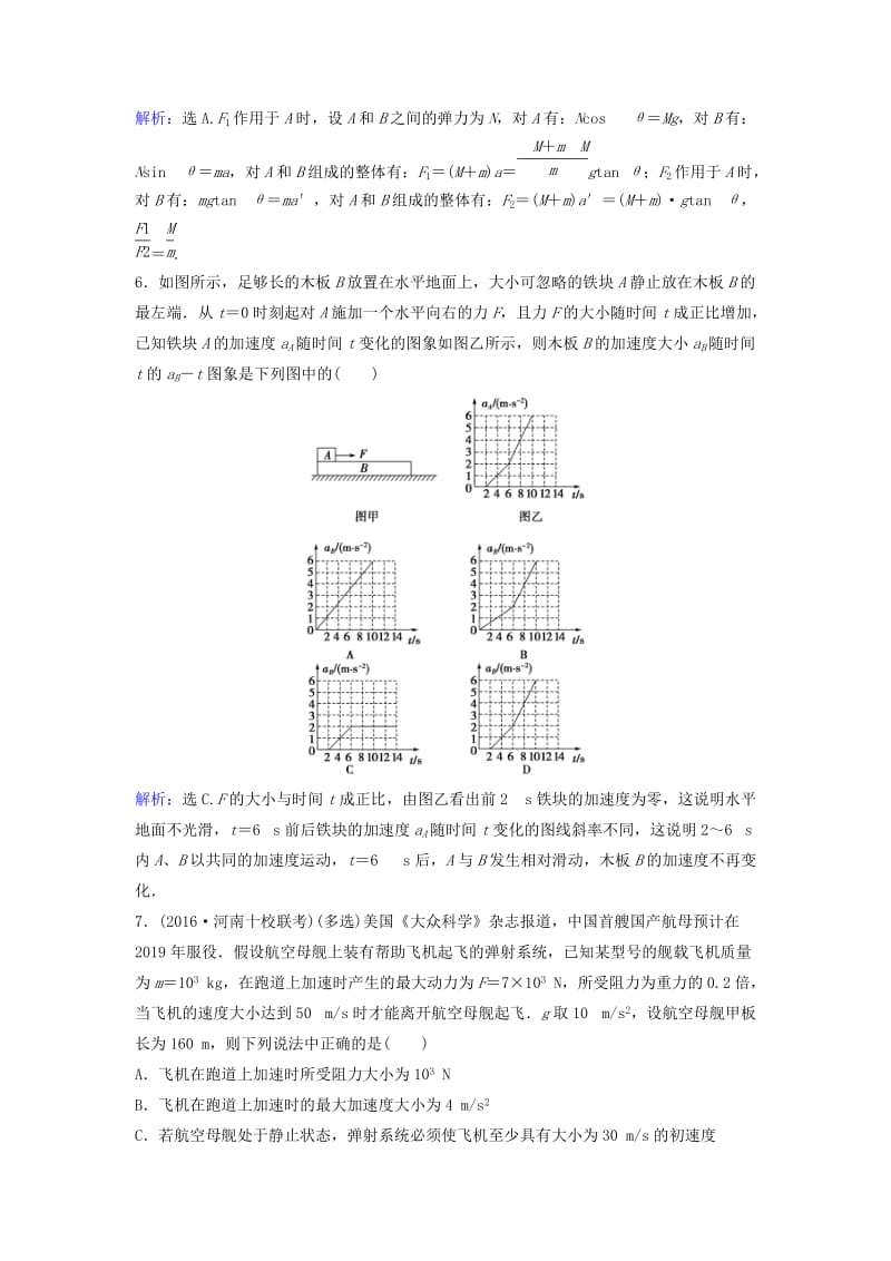 高考物理二轮复习 第1部分 专题讲练突破一 力与运动限时规范训练2_第3页