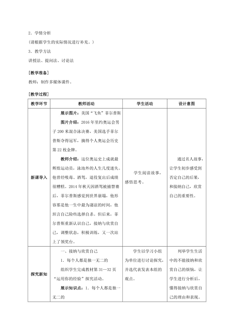 七年级政治上册 1_3_2 做更好的自己教案 新人教版（道德与法治）_第2页