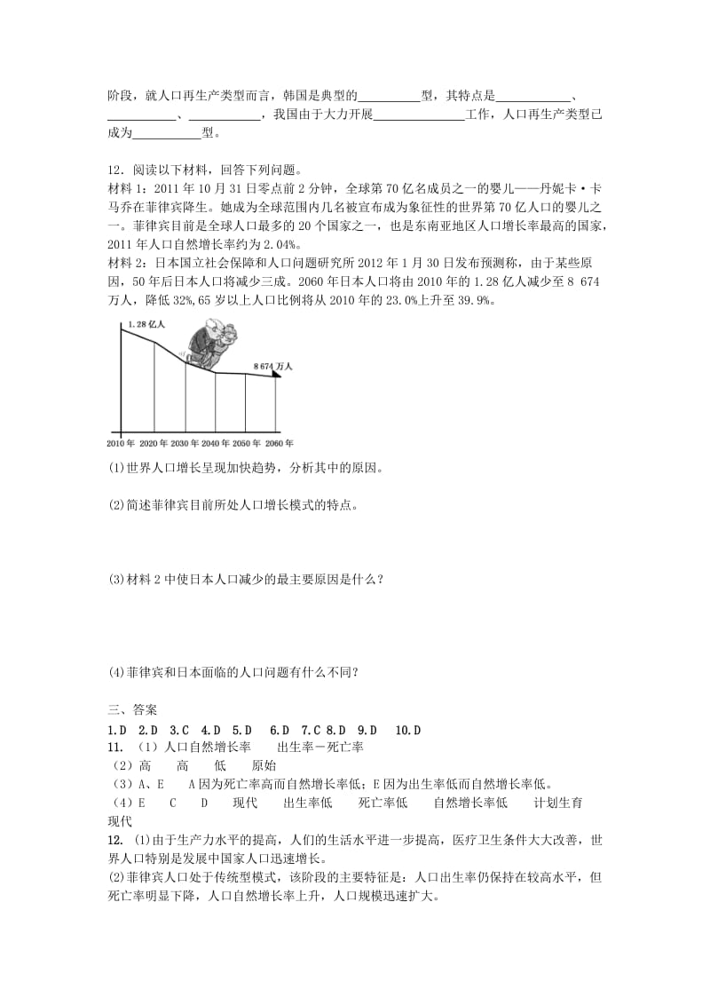 高中地理 1.1 人口的数量变化（第2课时）检测题 新人教版必修2_第3页