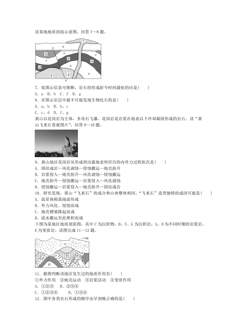 高考地理总复习 专题五 地表形态的塑造及地理环境的整体性与差异性 第27练 地质作用的先后顺序_第2页