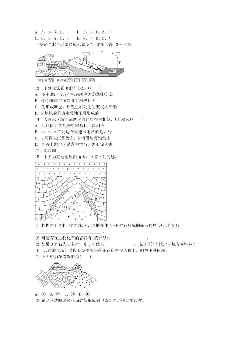 高考地理总复习 专题五 地表形态的塑造及地理环境的整体性与差异性 第27练 地质作用的先后顺序_第3页