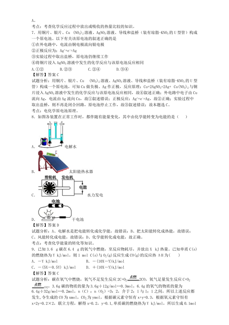 高考化学一轮复习 专题一 化学反应与能量变化单元集训试题 苏教版选修4_第3页