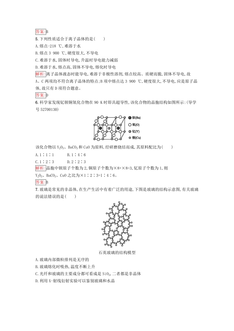 高中化学 第三章 晶体结构与性质过关检测B卷（含解析）新人教版选修3_第2页