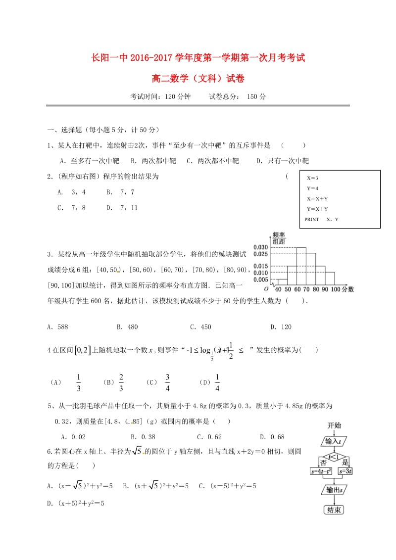 高二数学上学期第一次月考试题 文（无答案）_第1页