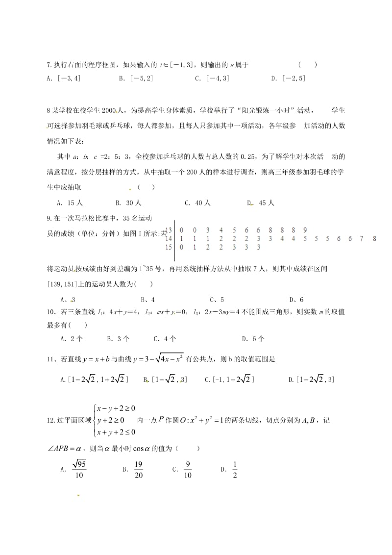 高二数学上学期第一次月考试题 文（无答案）_第2页