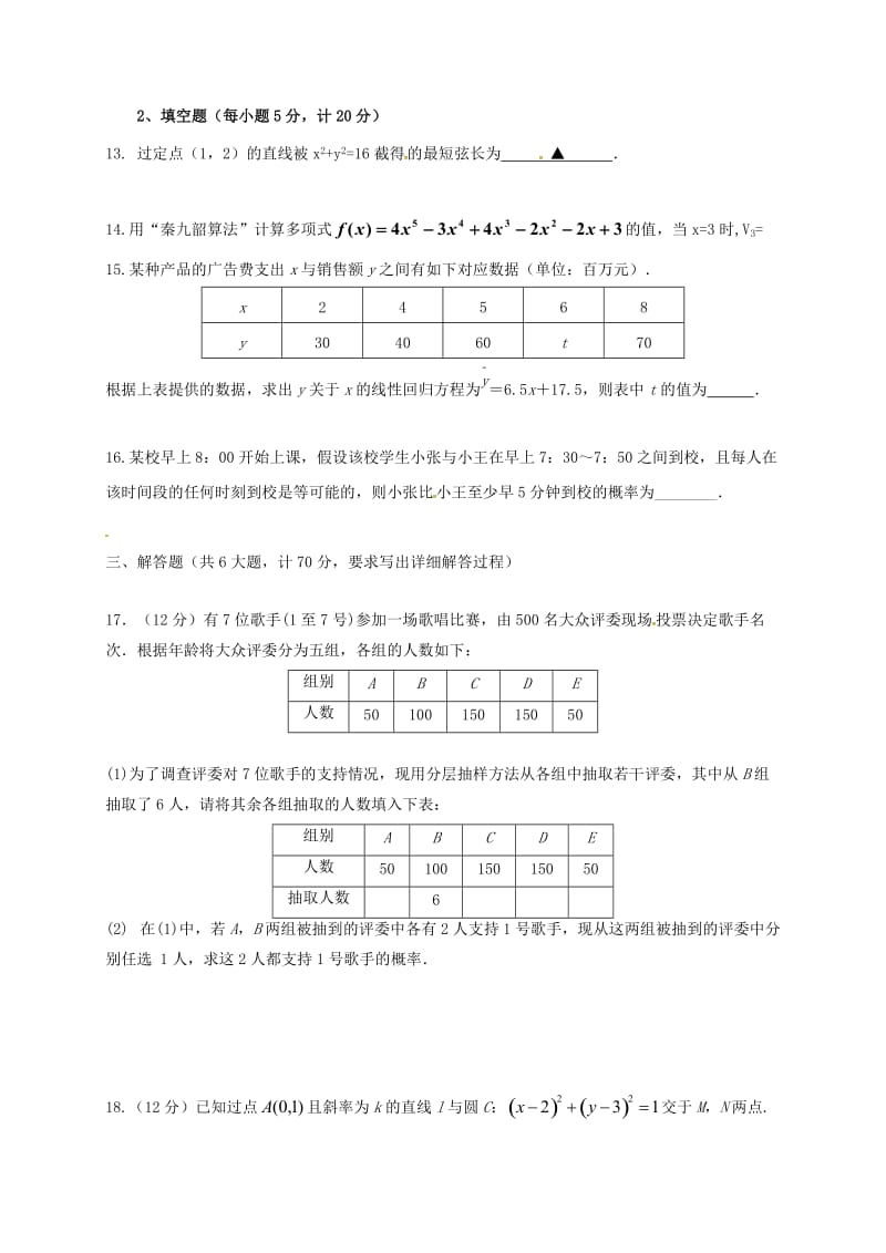 高二数学上学期第一次月考试题 文（无答案）_第3页