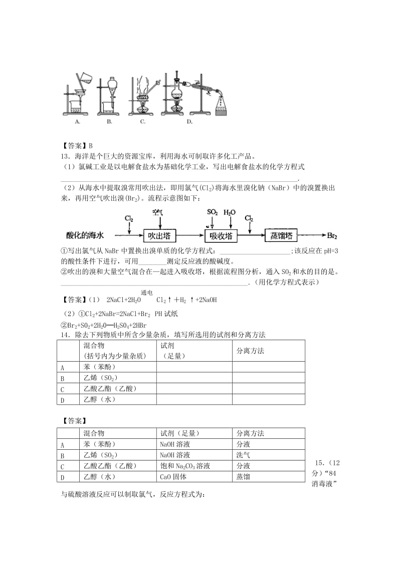 高考化学 考点梳理 物质的分离提纯检验检测题_第3页