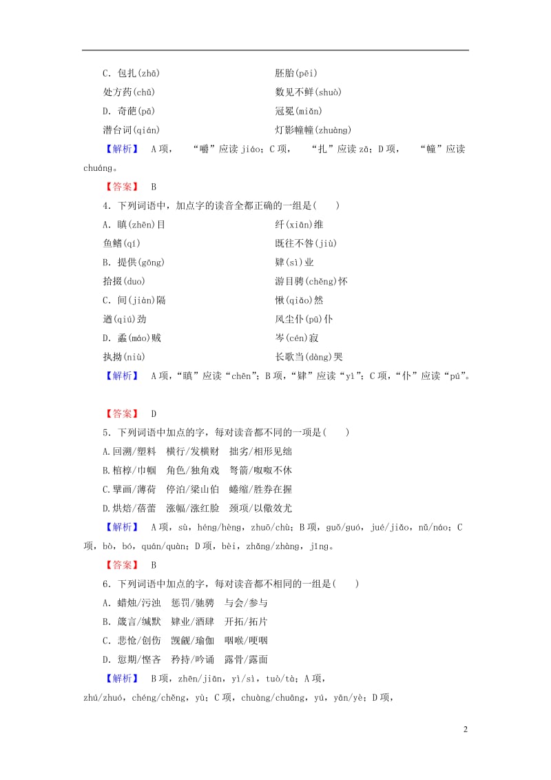 2016-2017学年高中语文第2课千言万语总关音第1节字音档案-汉字的注音方法精学精练新人教版选修语言文字应用_第2页