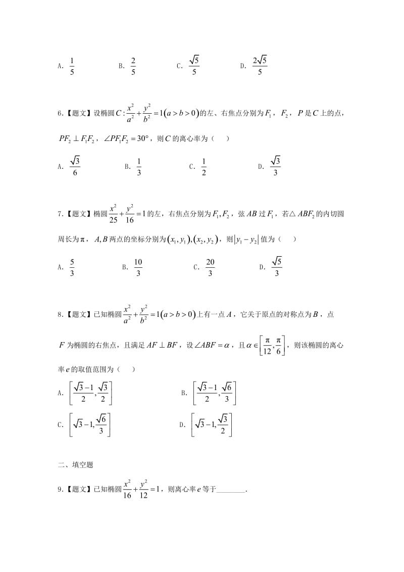 高中数学 2_1_2 椭圆的简单几何性质试题 新人教A版选修1-1_第2页