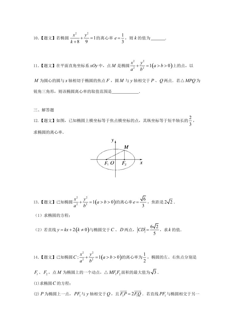 高中数学 2_1_2 椭圆的简单几何性质试题 新人教A版选修1-1_第3页